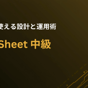 Google AppSheet 中級