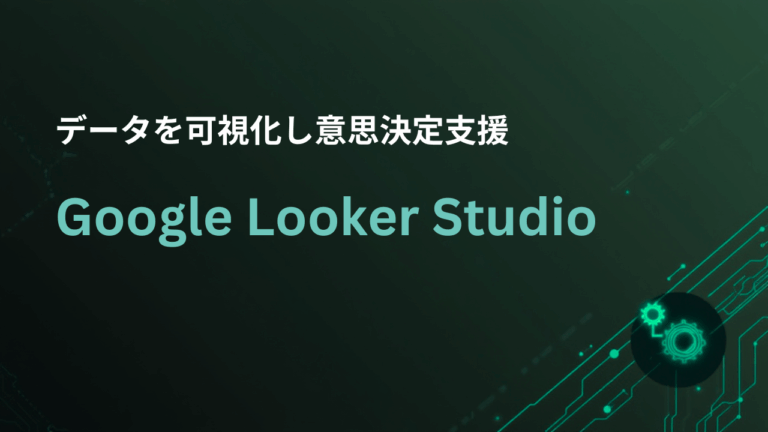 Google Looker Studio