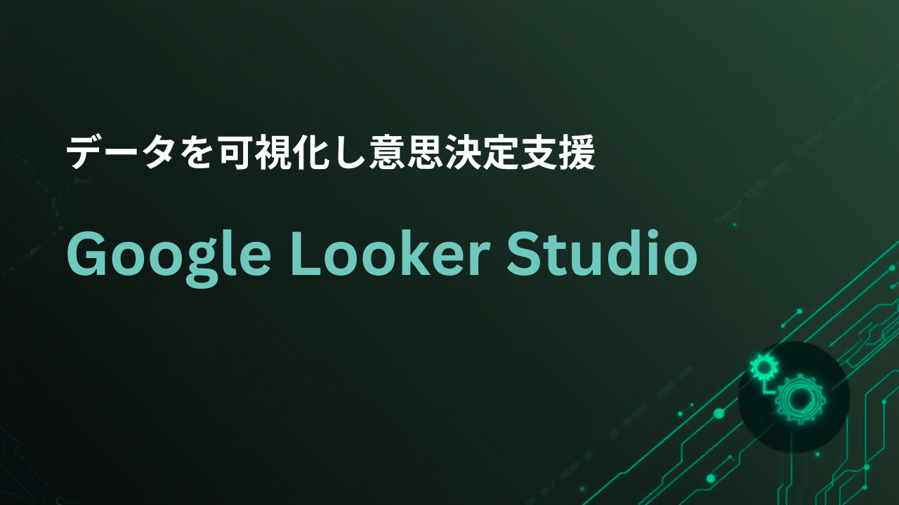 Google Looker Studio