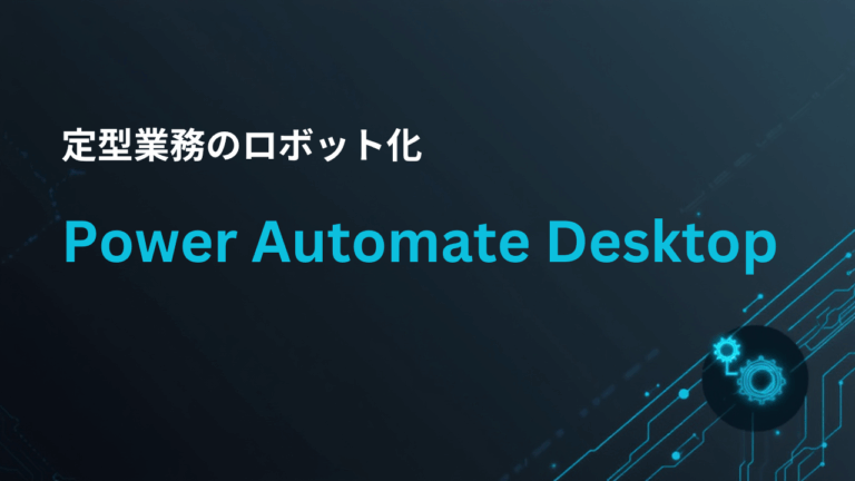 Power Automate Desktop