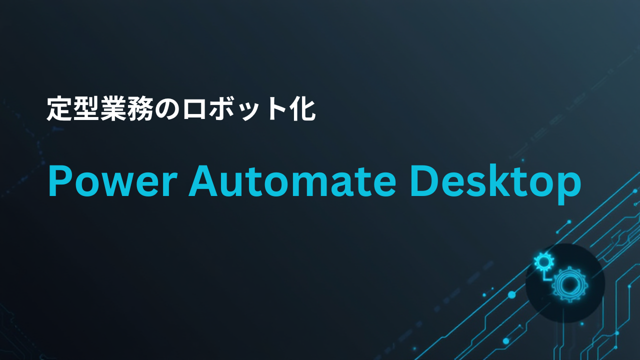 Power Automate Desktop