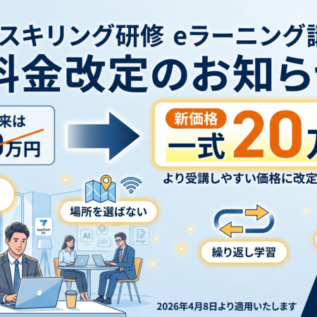 eラーニング価格変更のお知らせ